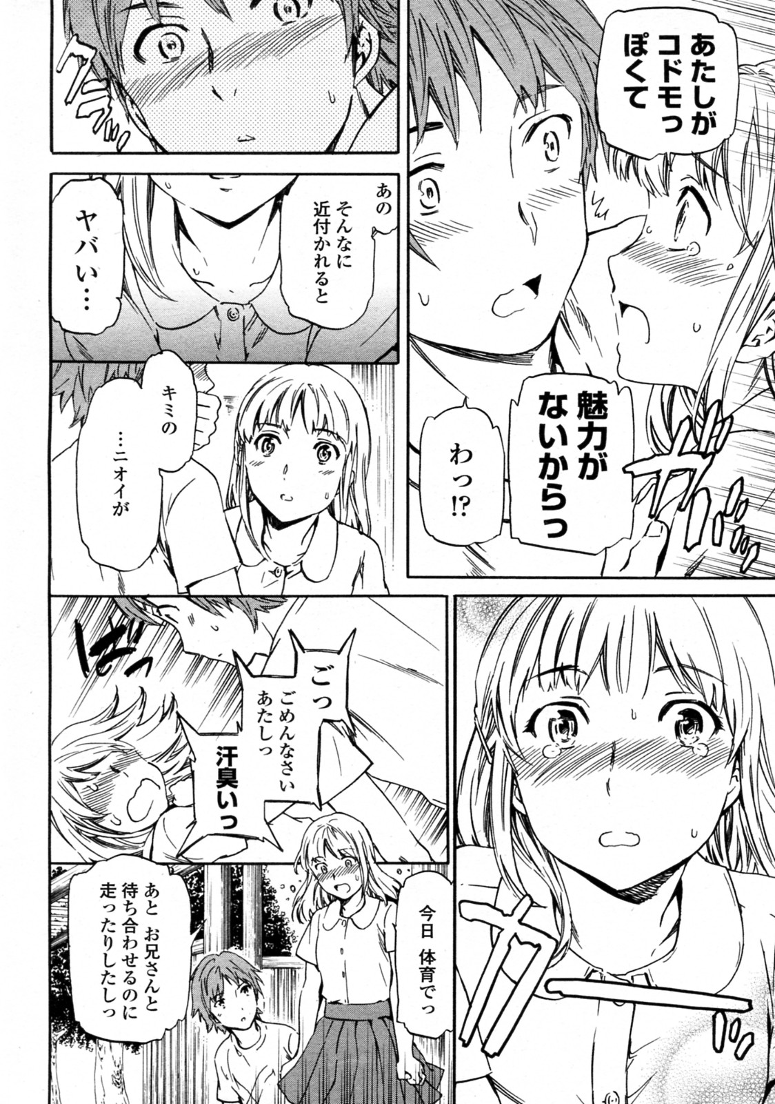 Aromaniac page 8 full