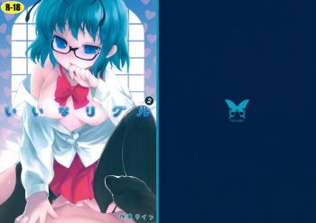 (Reitaisai 8EX) [Itou Life] IinaWriggle 2 (Touhou Project) [English] [CGrascal] cover