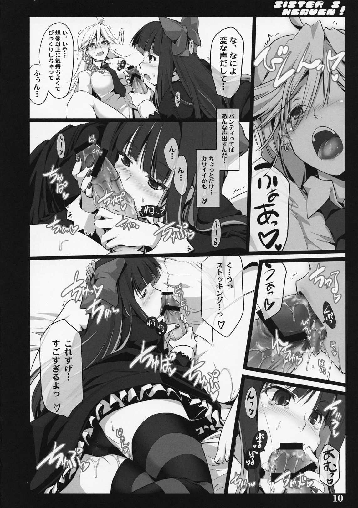 SISTER'S HEAVEN page 10 full