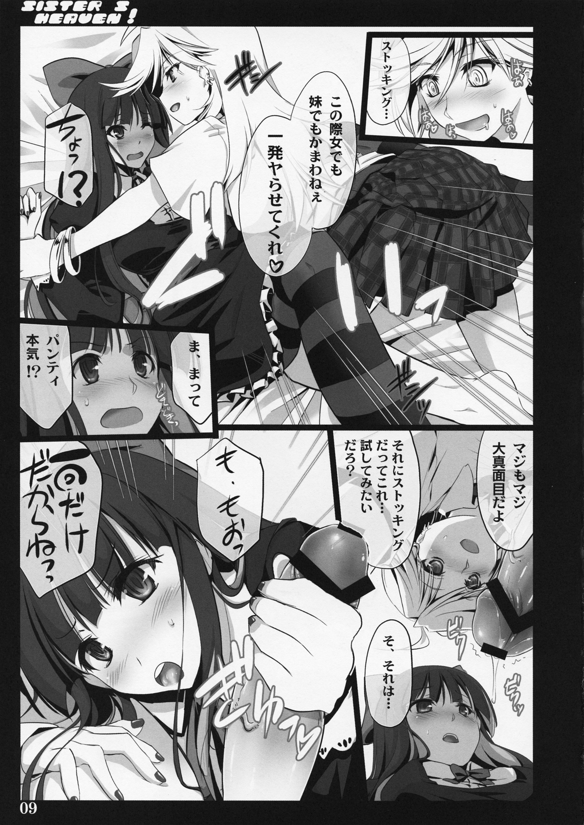 SISTER'S HEAVEN page 9 full