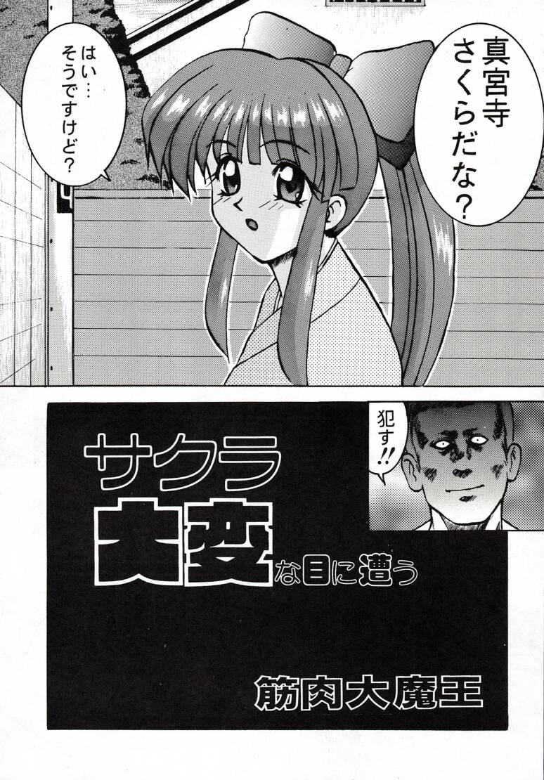 Sakura Taihen page 12 full