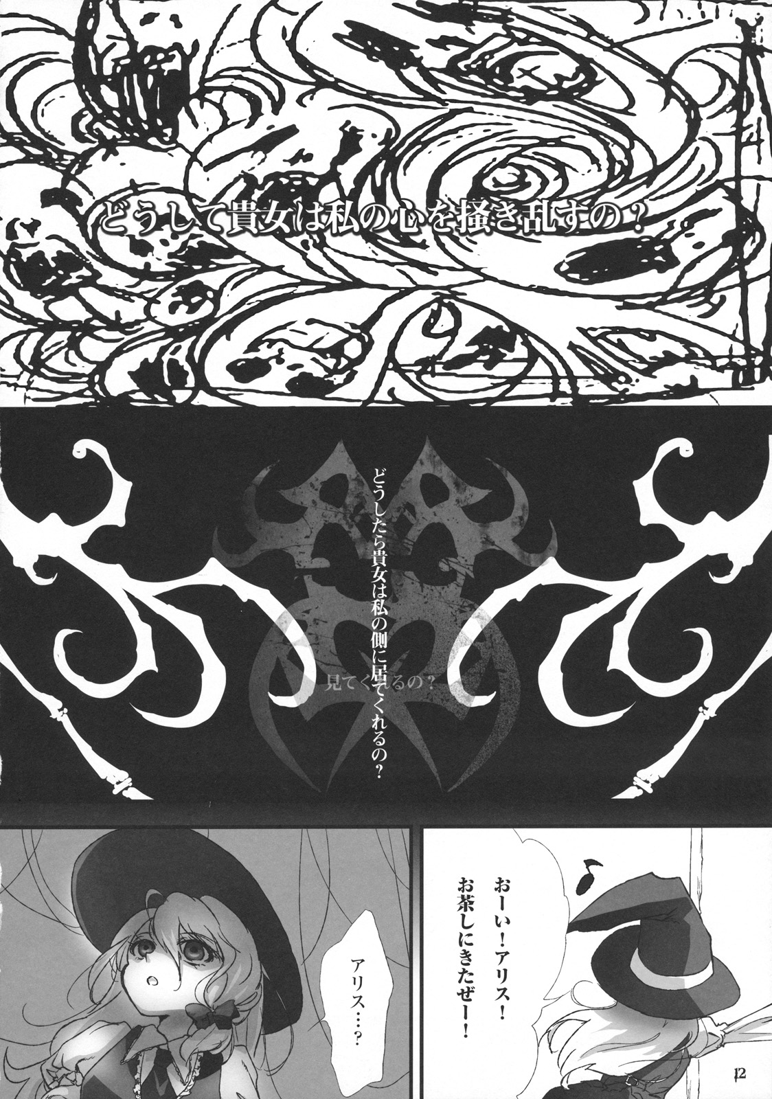 FILTH IN THE ENVY page 12 full