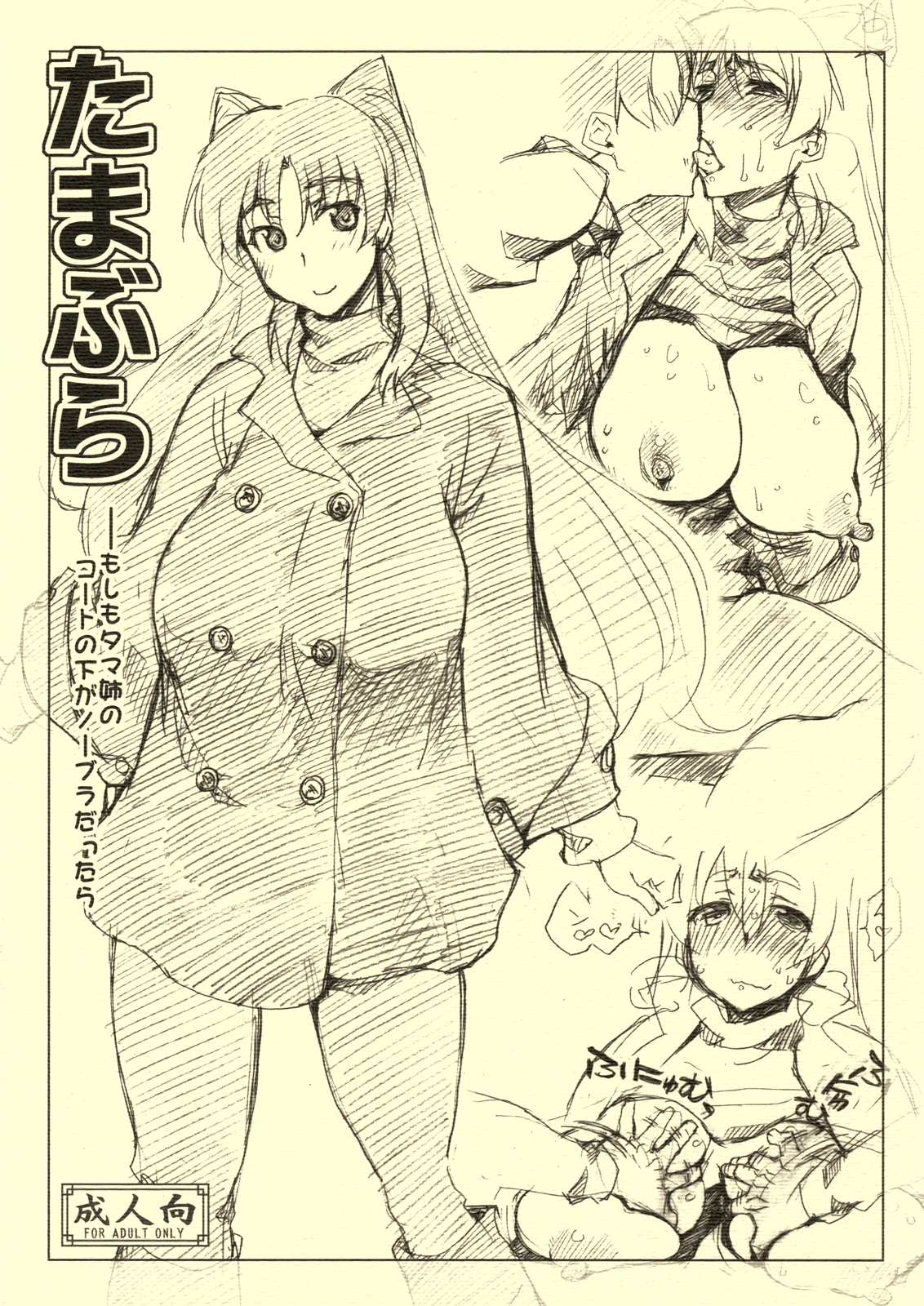 Tamabura page 1 full