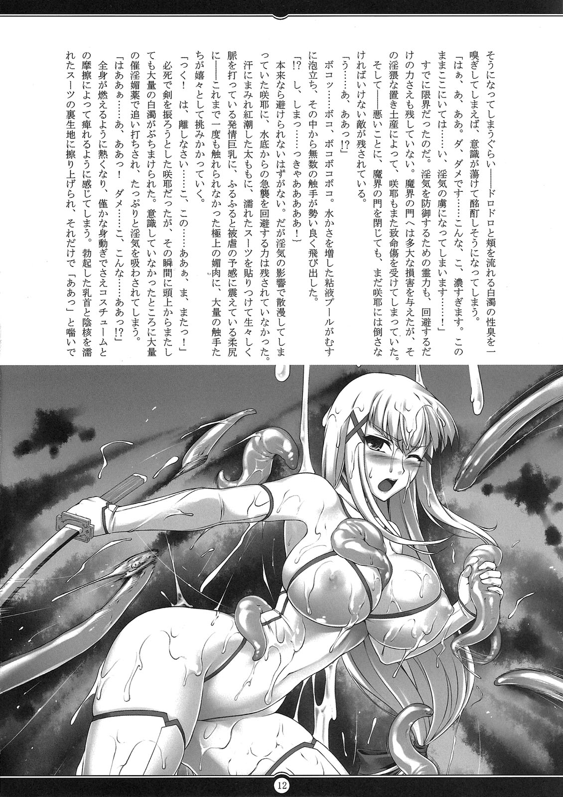 Matai Toshi -Sakuya no Shou Ni- page 11 full