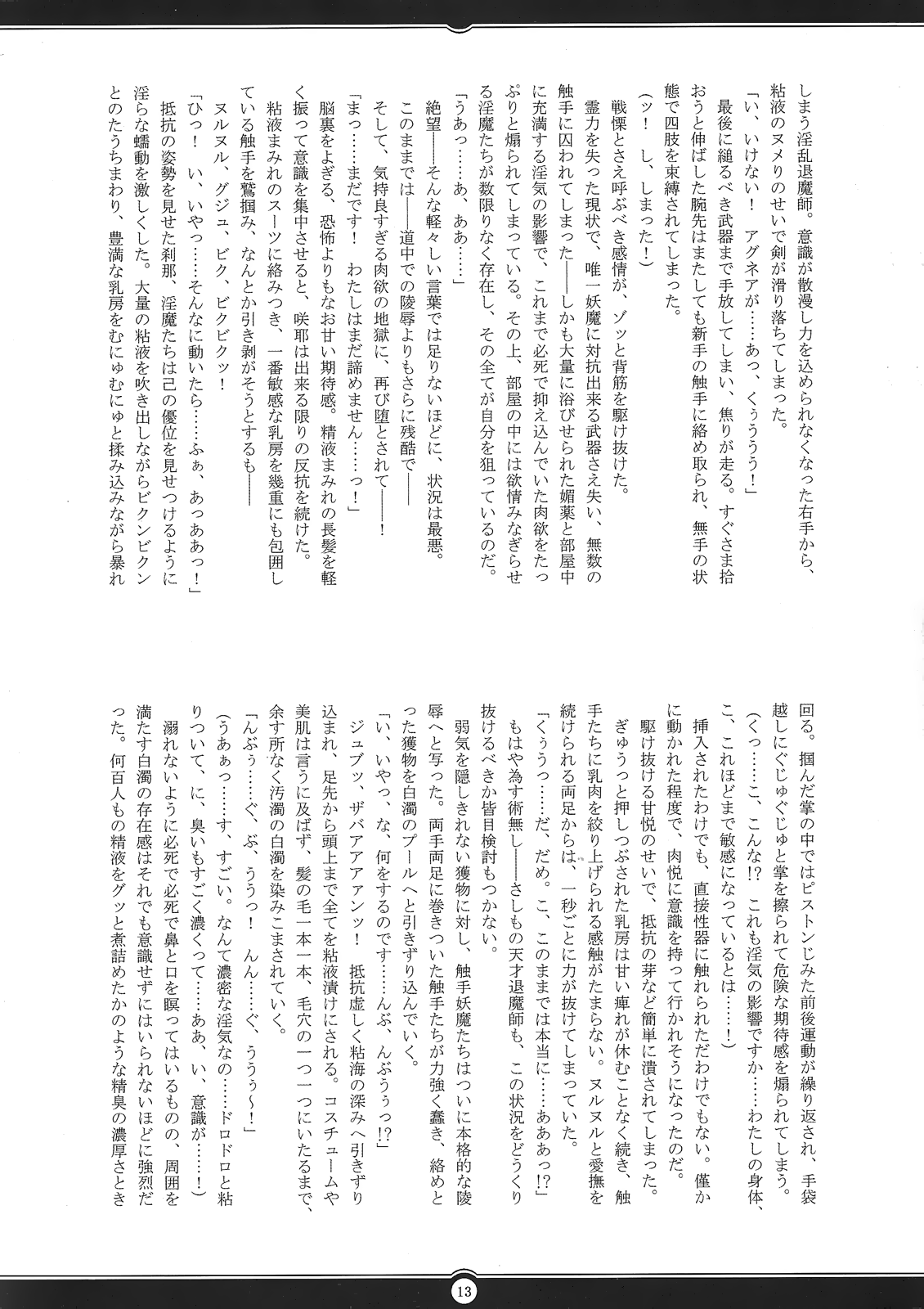 Matai Toshi -Sakuya no Shou Ni- page 12 full