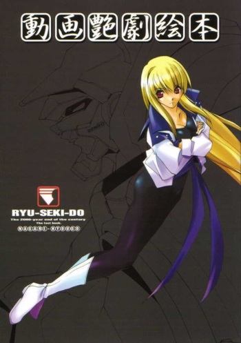 (C59) [RYU-SEKI-DO (Nagare Hyougo)] Douga Engeki Ehon (Various) cover