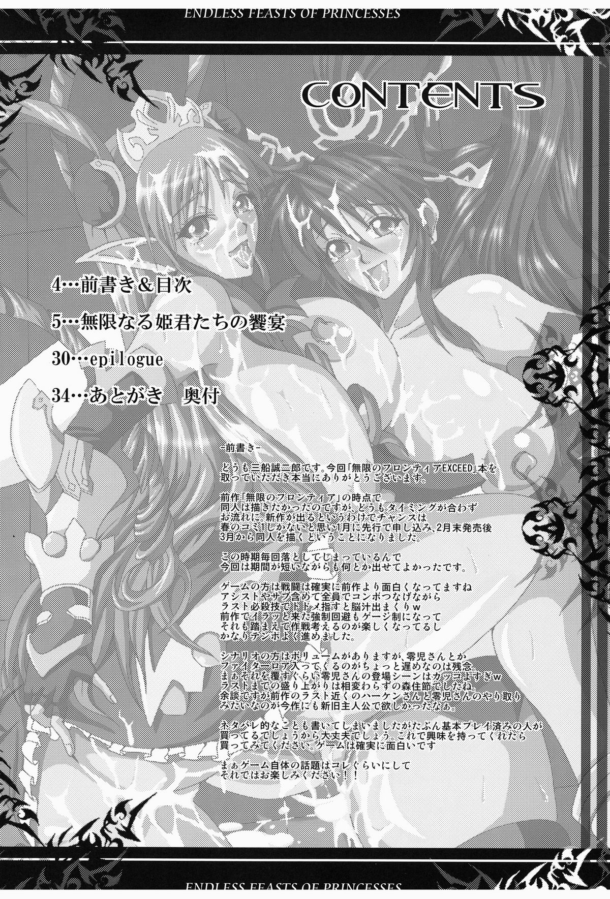 Mugen naru Himegimi-tachi no Kyouen Super Robot Taisen OG Saga: Endless Frontier page 4 full
