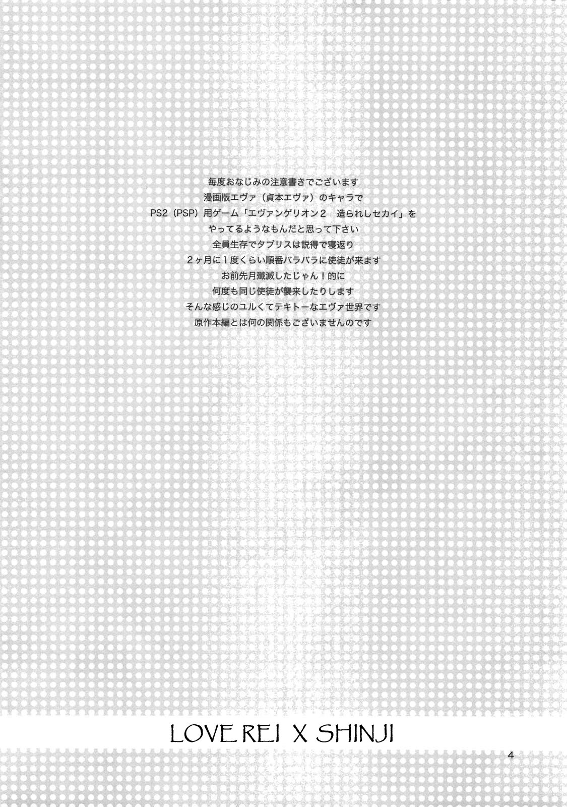 Shinji to Ayanami ga Love Love | Love Rei X Shinji   ==Strange Companions== page 3 full