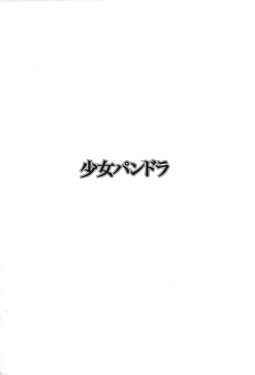Shoujo Pandora page 11 full