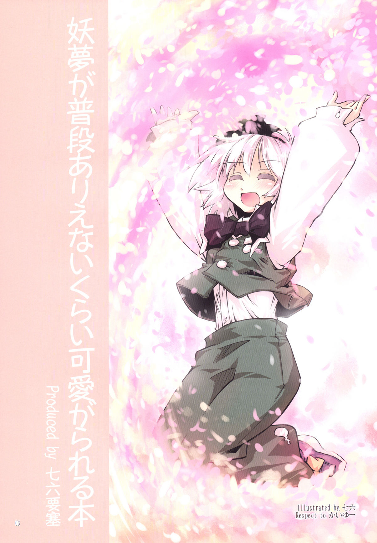 Youmu ga Fudan Arienai Kurai Kawaigarareru Hon page 2 full