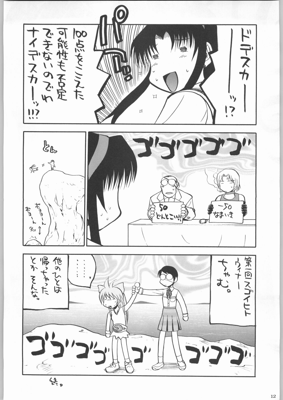 Shiritsu Sangendou Gakuen Koubaibu 2 Gou page 11 full