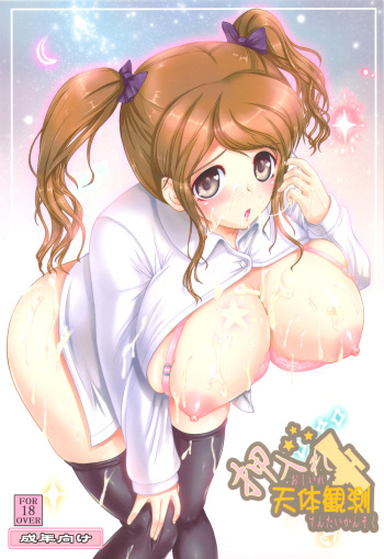 (C77) [Zetsubou Shiromuji (Shou-san Bouzu)] Oshiire Tentaikansoku (Amagami) [English] [Yoroshii] cover