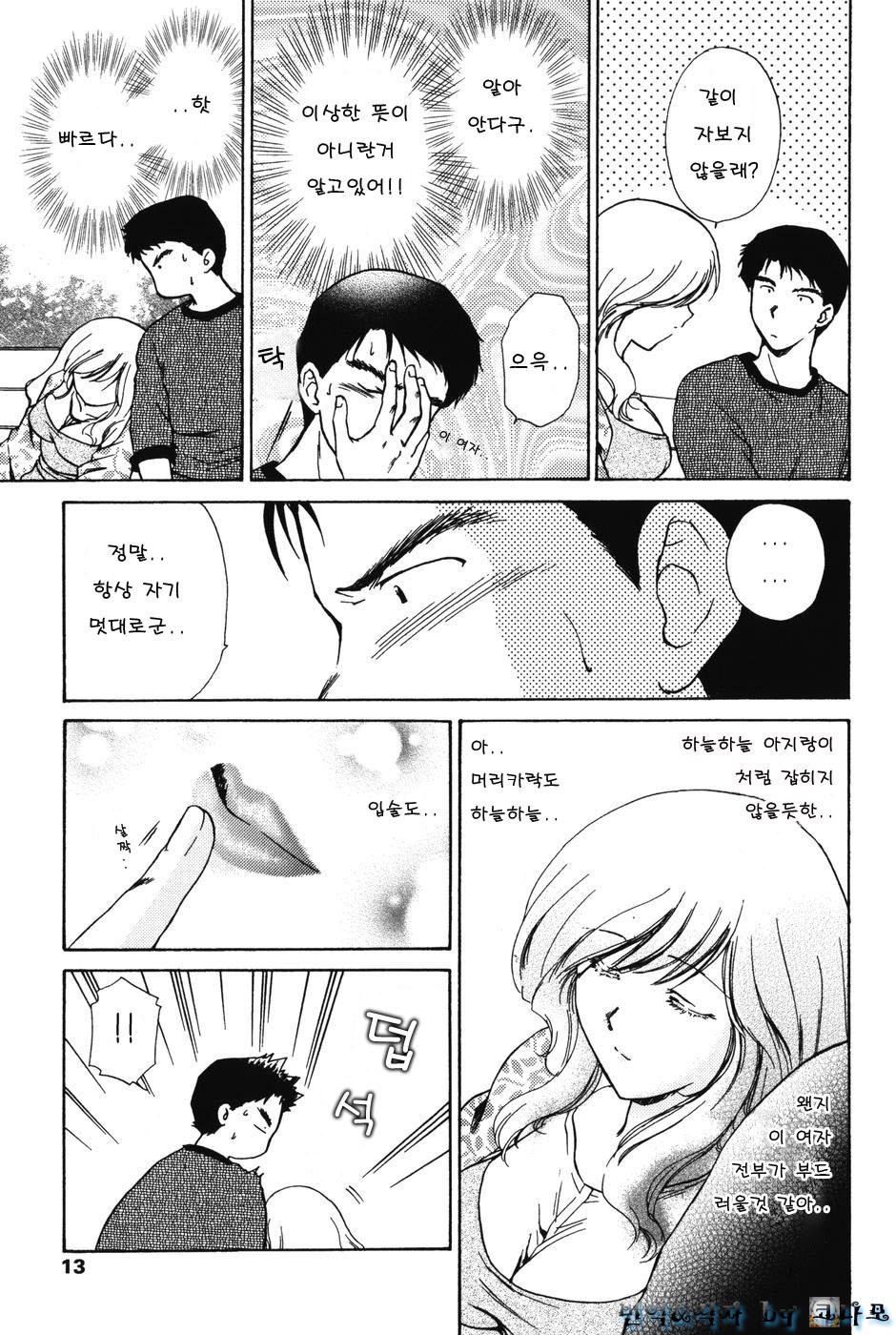 Love Seasons page 11 full