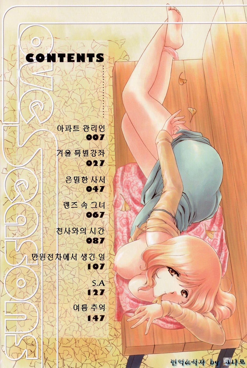 Love Seasons page 4 full