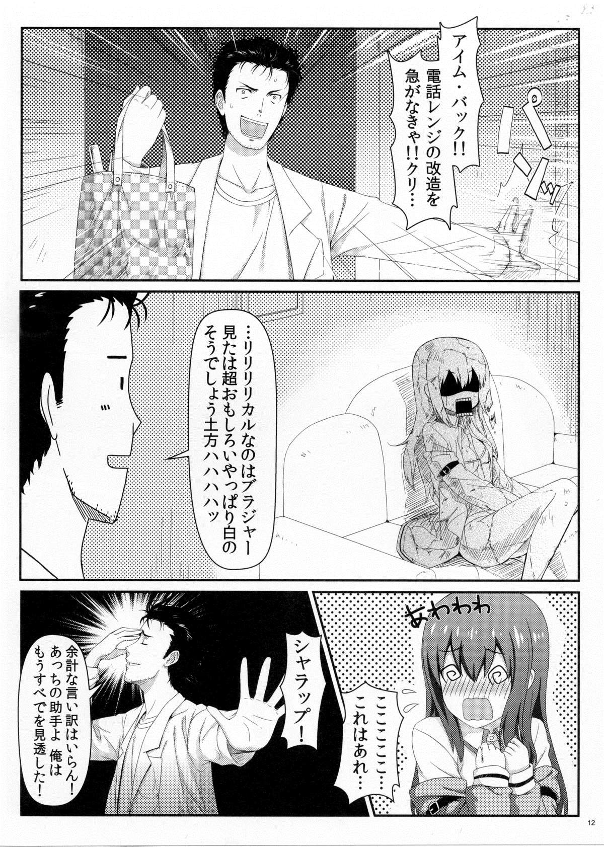 Tengoku e no Bullet Train page 11 full