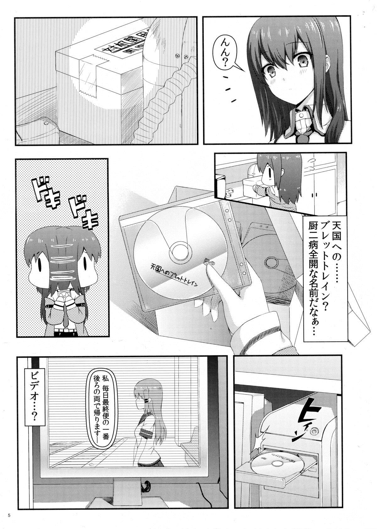 Tengoku e no Bullet Train page 4 full