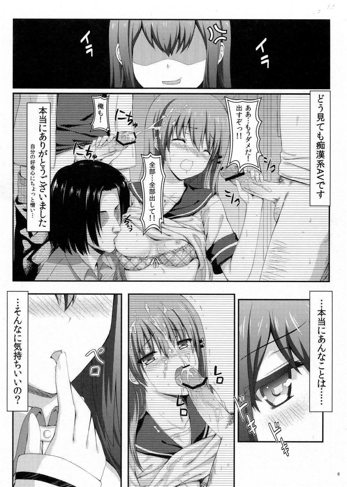 Tengoku e no Bullet Train page 5 full