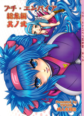 (C78) [Daihonei (TYPE.90)] PETITE EMPIRE Soushuuhen 2 (Various) [English] [desudesu] cover