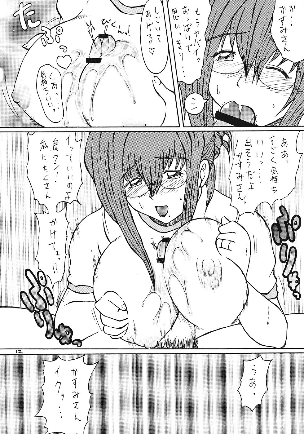 Hitozuma Bloomer Dou Deshou page 11 full