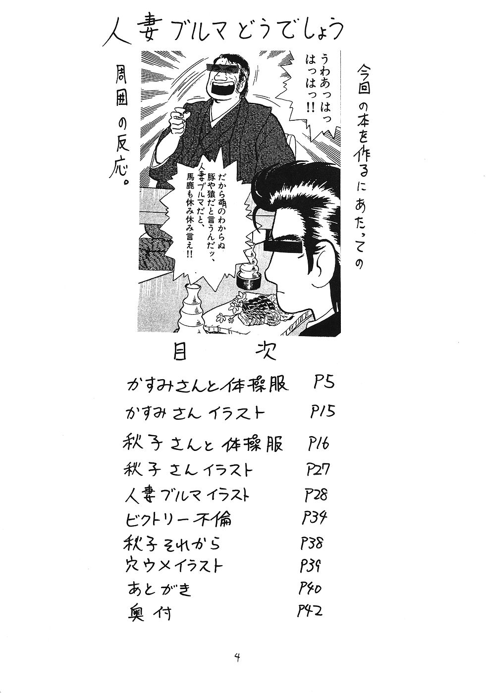 Hitozuma Bloomer Dou Deshou page 3 full
