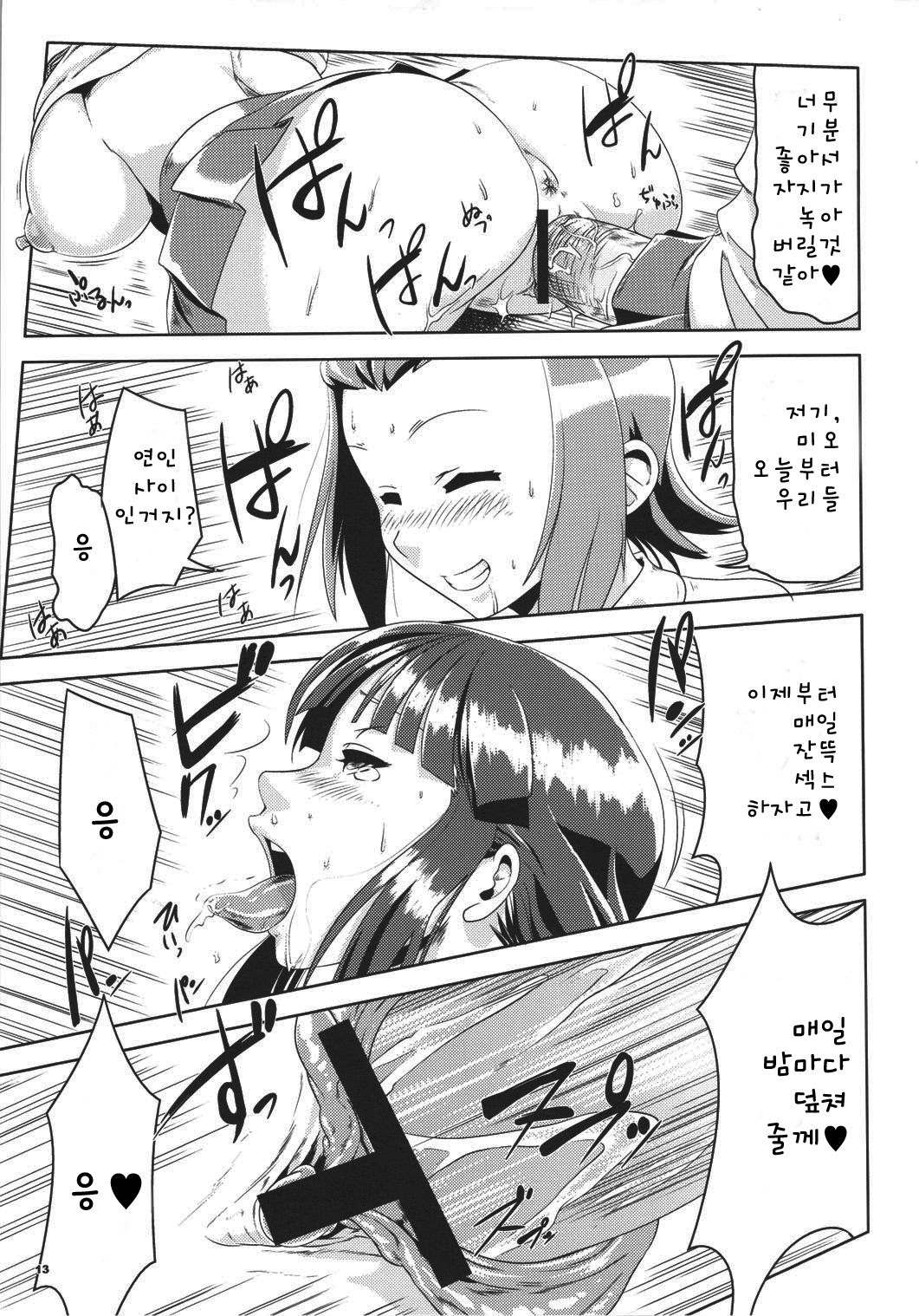 K-ON Drill Futanari! page 12 full