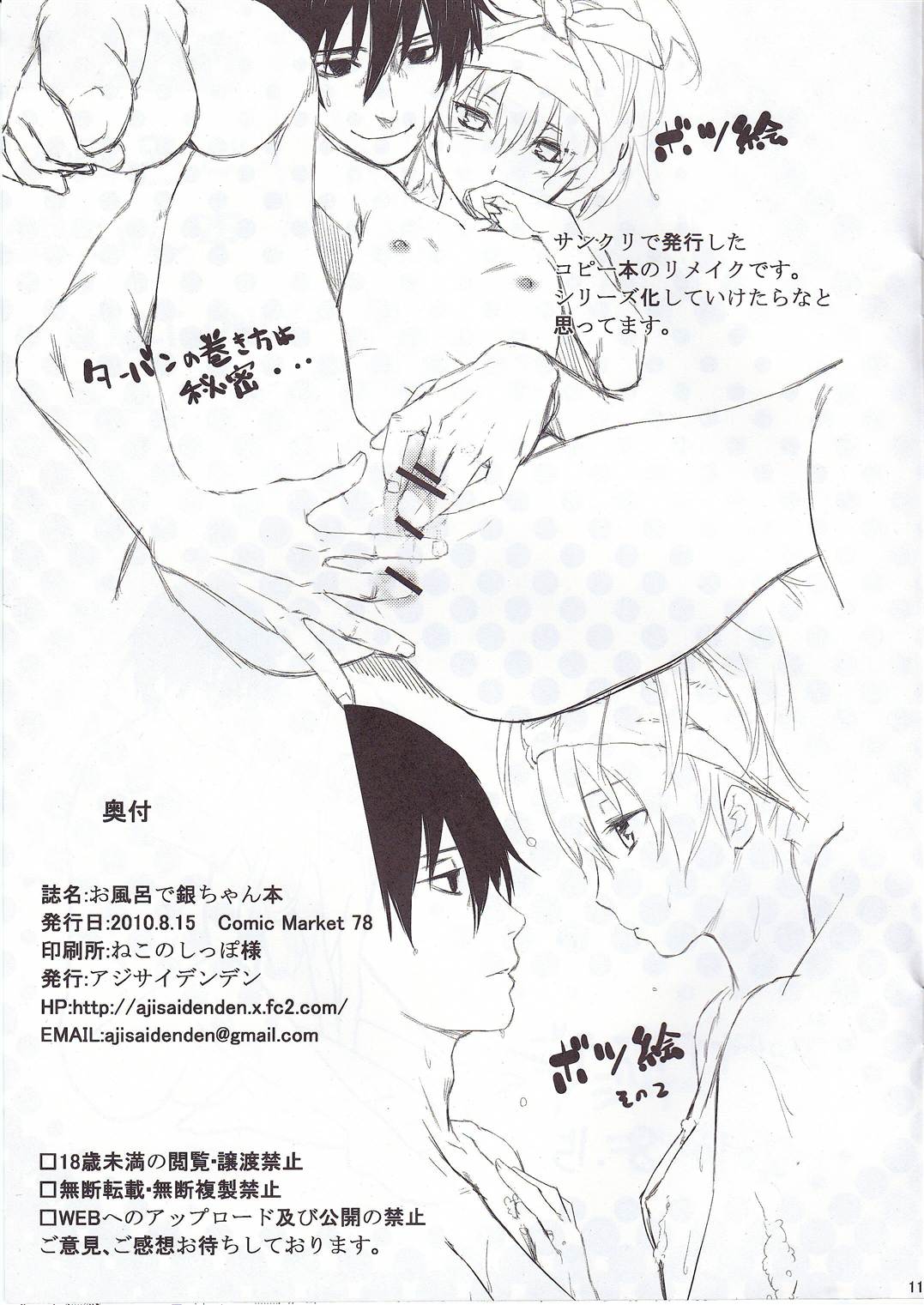 Ofuro de Yin-chan hon page 11 full