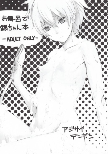 (C78) [ajisaidenden (Kawakami Rokkaku)] Ofuro de Yin-chan hon (Darker Than Black) cover