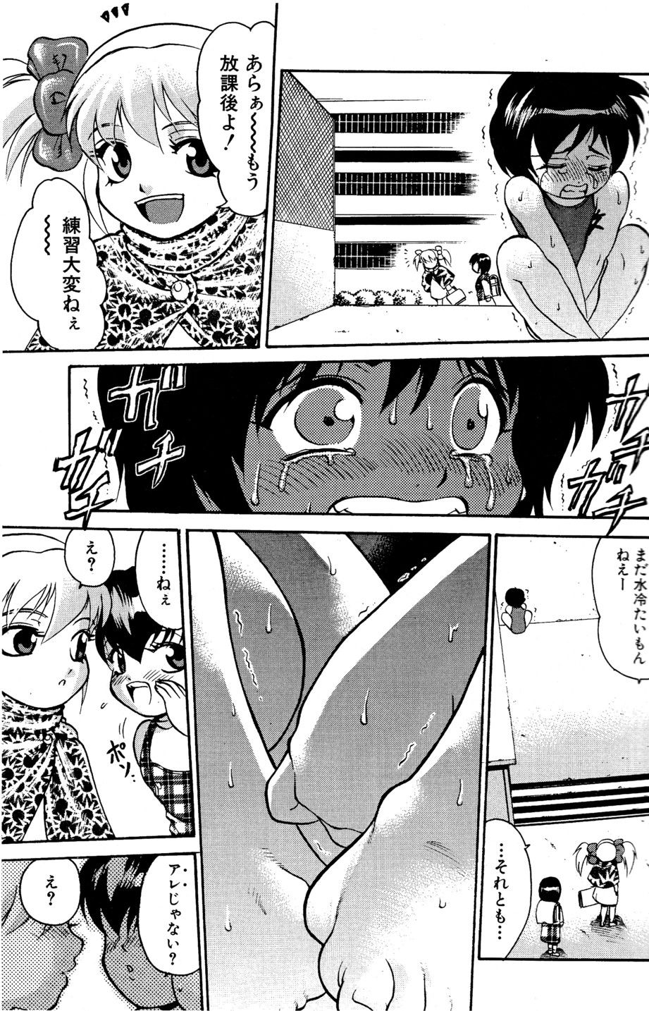 Ijimekko Tsuyoshi-kun page 11 full