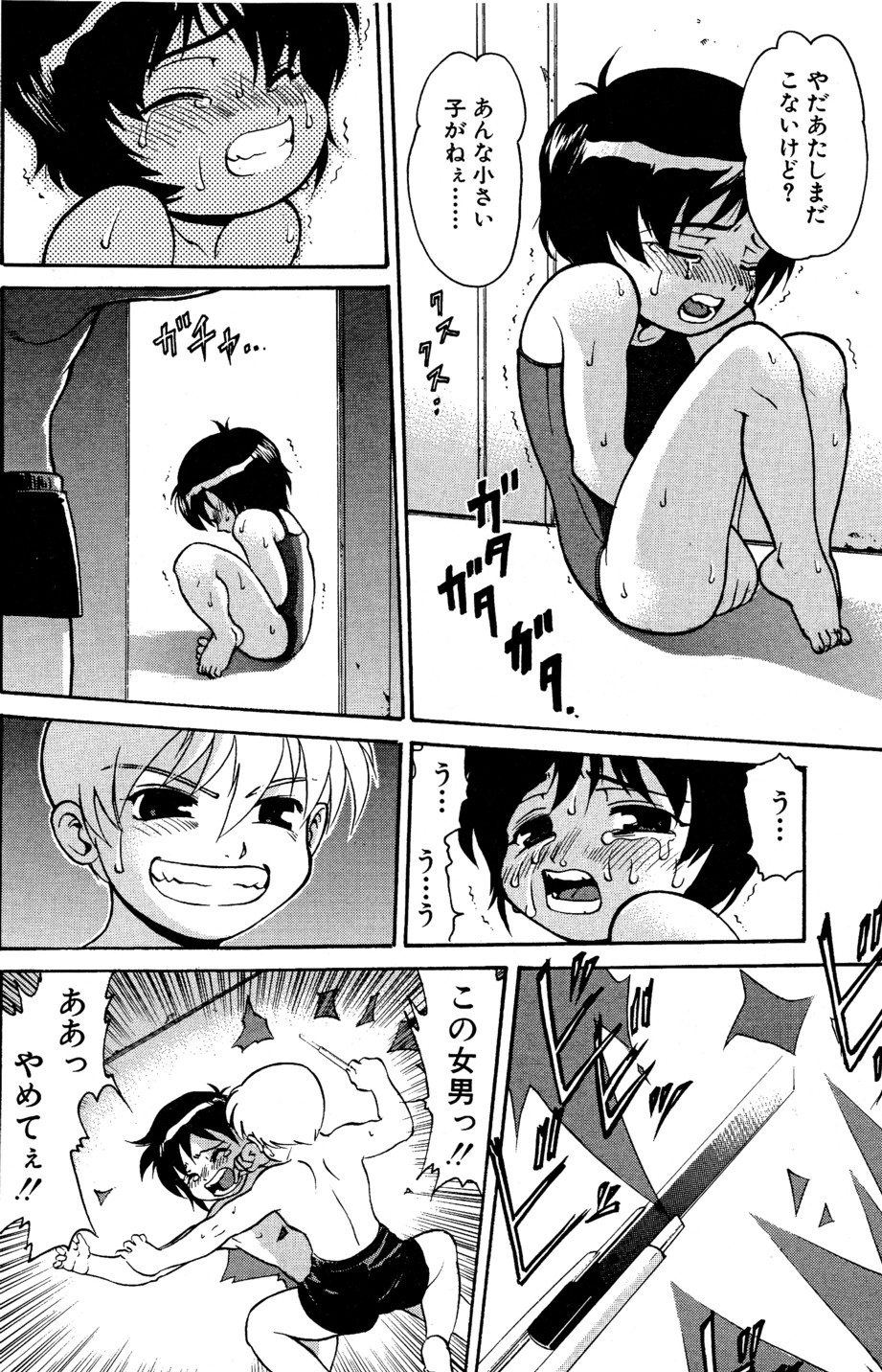 Ijimekko Tsuyoshi-kun page 12 full