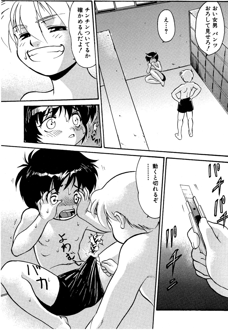Ijimekko Tsuyoshi-kun page 5 full