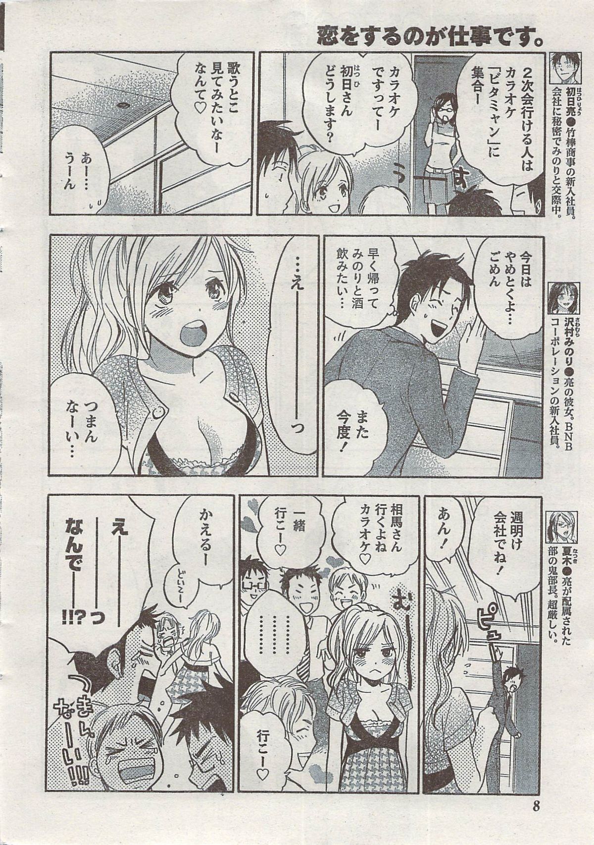 Monthly Vitaman 2007-08 page 8 full