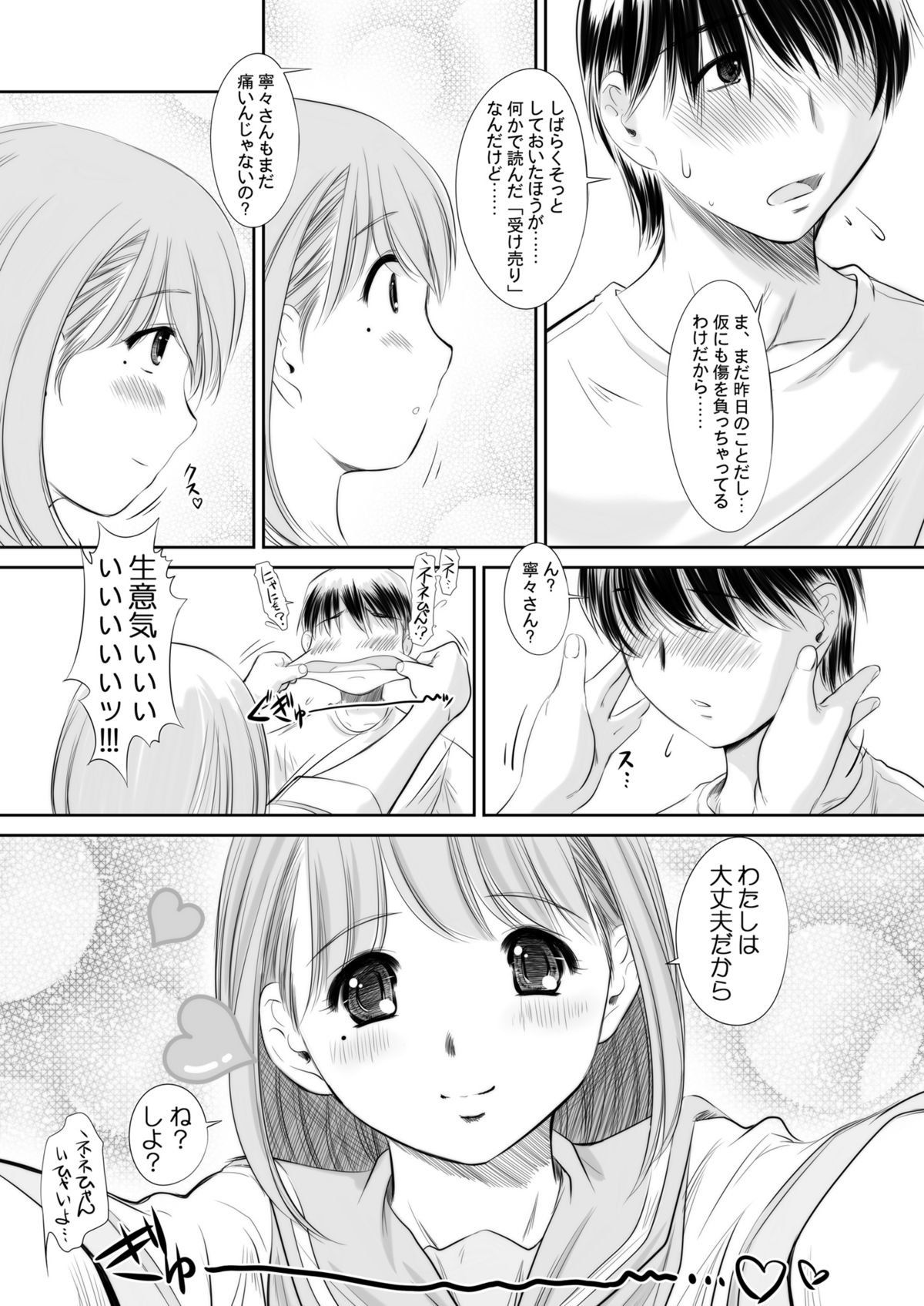 nenene2 page 9 full