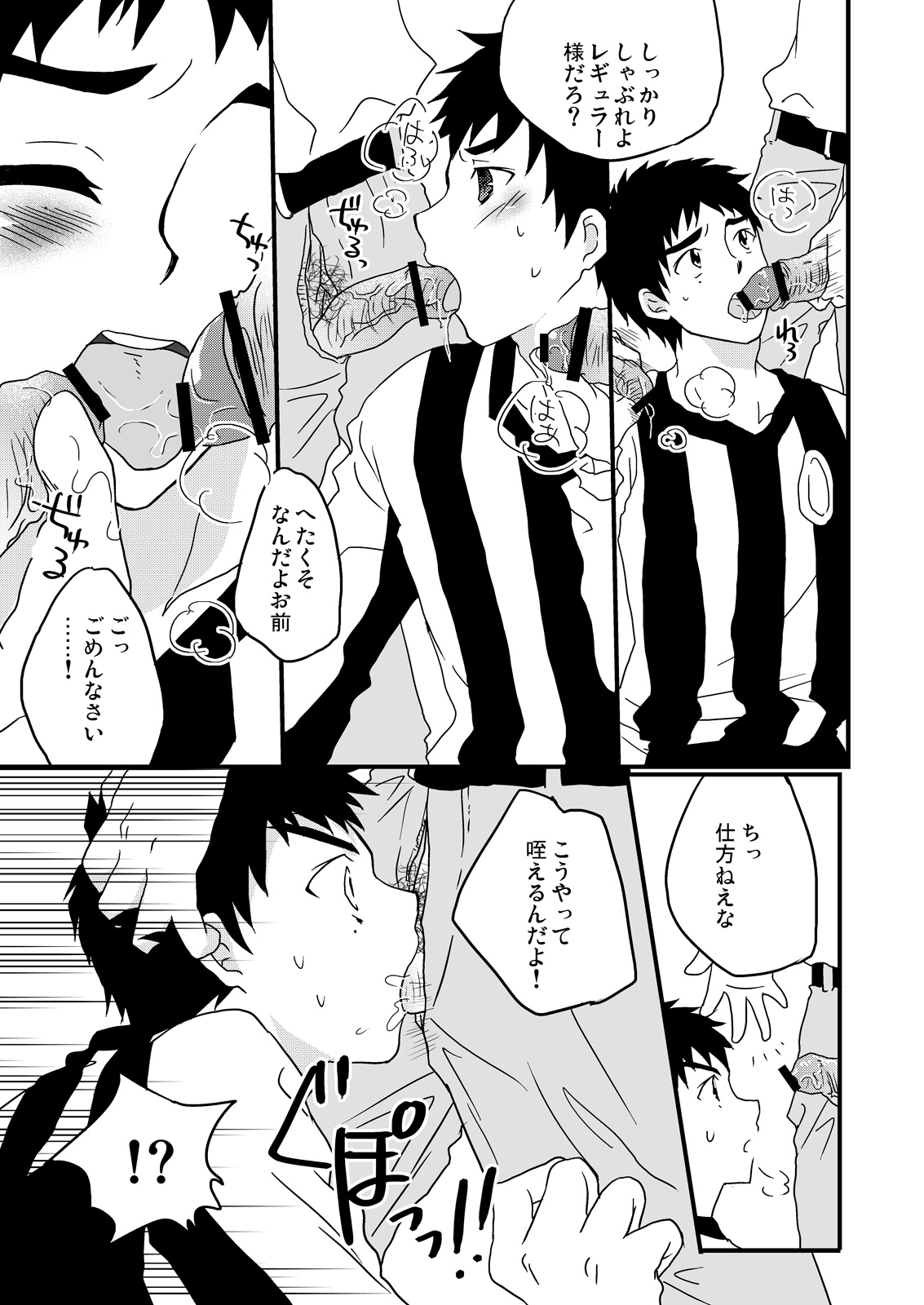 Fujishiro ni Namete morai mashita. page 4 full