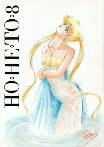 (C45) [Studio Boxer (Various)] HOHETO 8 (Various) cover
