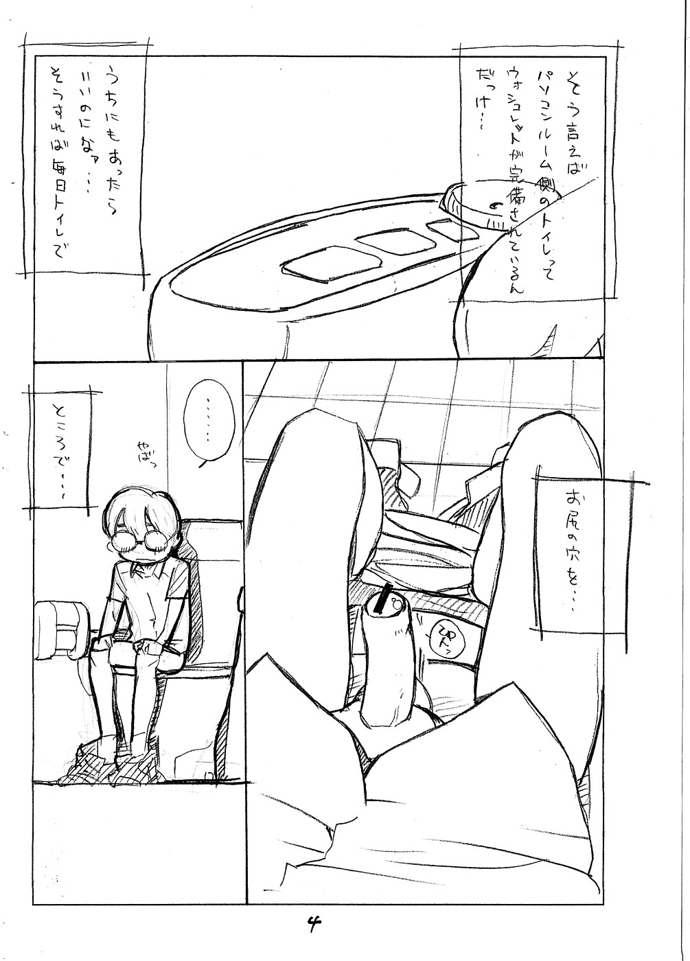 Nishigaoka PLEASURE Joutai page 3 full