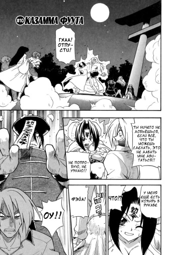 [Kikkawa Kabao] Panicle Chronicle Ch.10 [Russian] cover