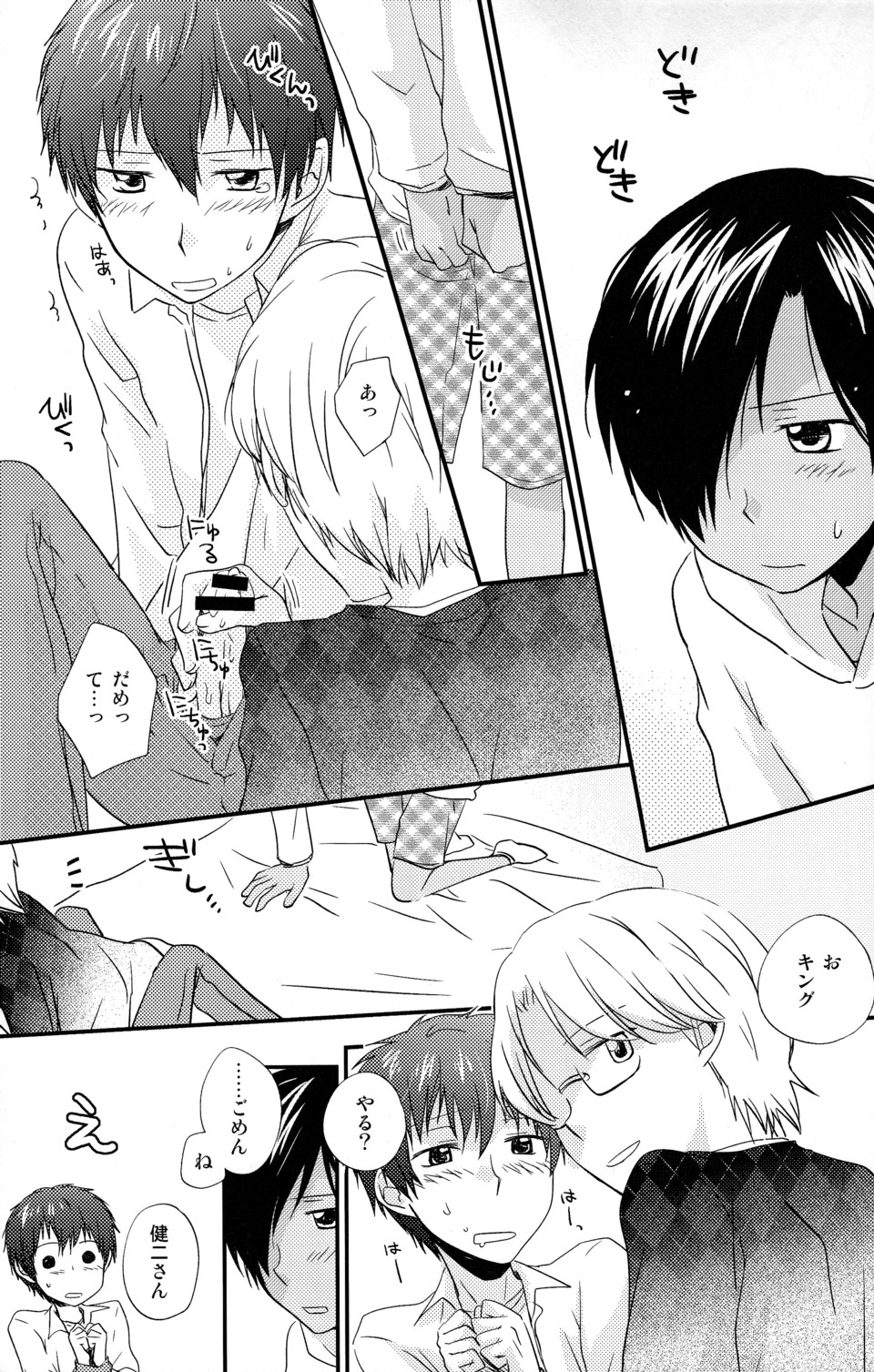 Naisho ni Shiyou ne page 11 full