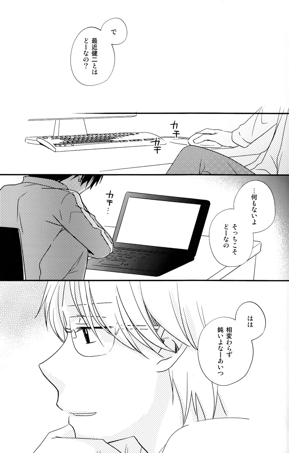 Naisho ni Shiyou ne page 5 full