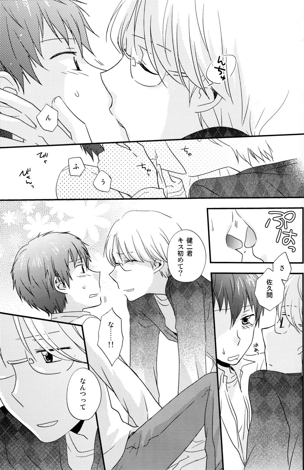 Naisho ni Shiyou ne page 9 full