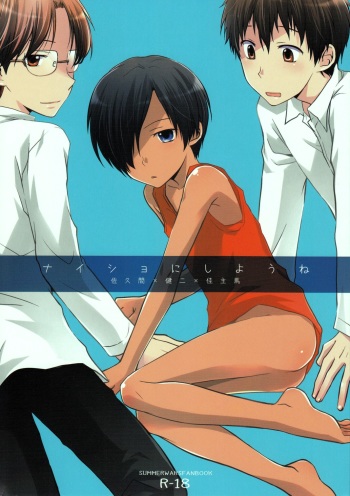 [Kinako Gyuu Nyuu (Tomoharu)] Naisho ni Shiyou ne (Summer Wars) [Raw] cover