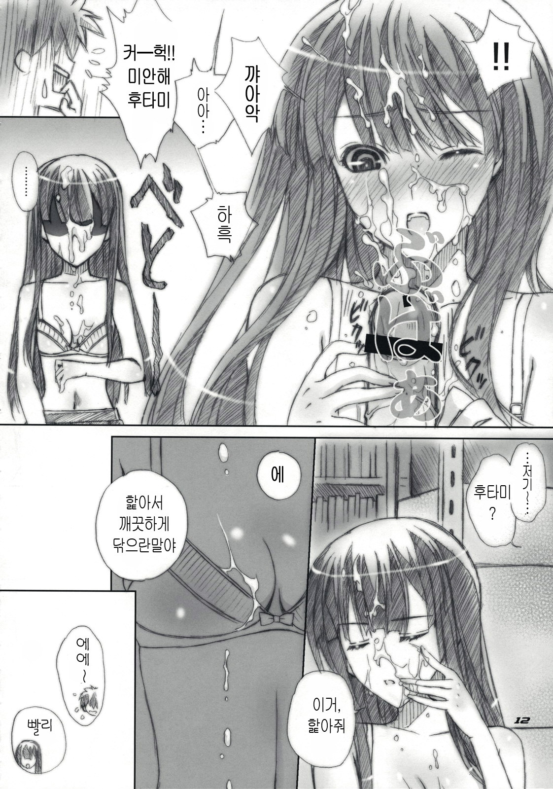 & Happy Paranoia  ...to be 'kissin' you GOD WIND page 11 full