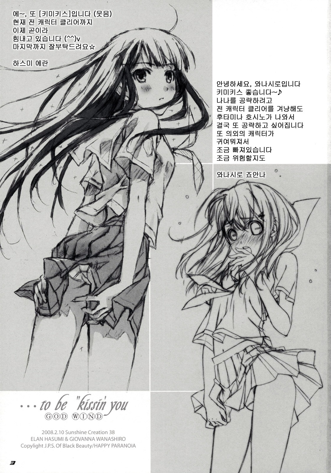 & Happy Paranoia  ...to be 'kissin' you GOD WIND page 2 full