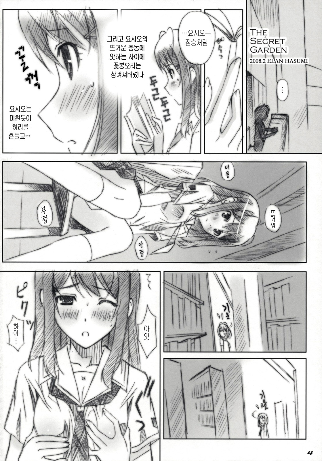& Happy Paranoia  ...to be 'kissin' you GOD WIND page 3 full