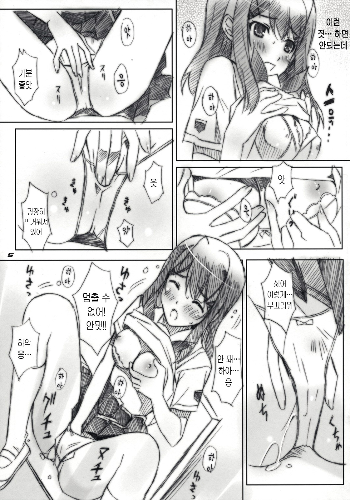 & Happy Paranoia  ...to be 'kissin' you GOD WIND page 4 full