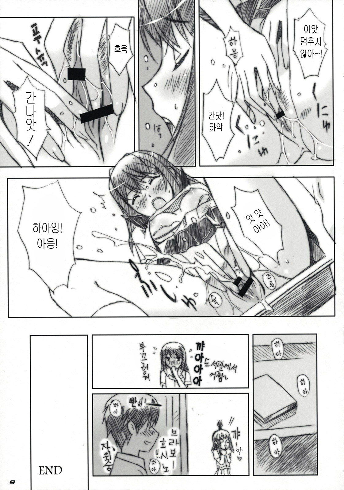 & Happy Paranoia  ...to be 'kissin' you GOD WIND page 8 full