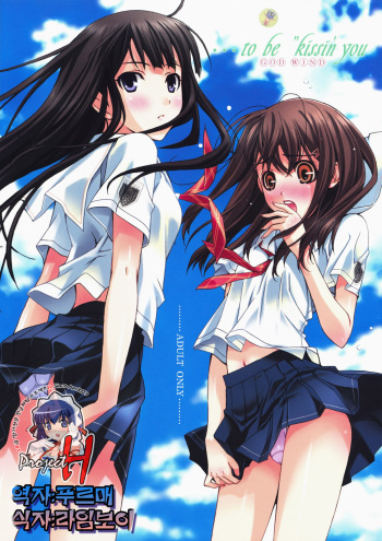 (SC38)[J.P.S. of Black Beauty (Hasumi Elan) & Happy Paranoia (Wanashiro Giovanna)] ...to be 'kissin' you GOD WIND (KimiKiss) (Korean) cover