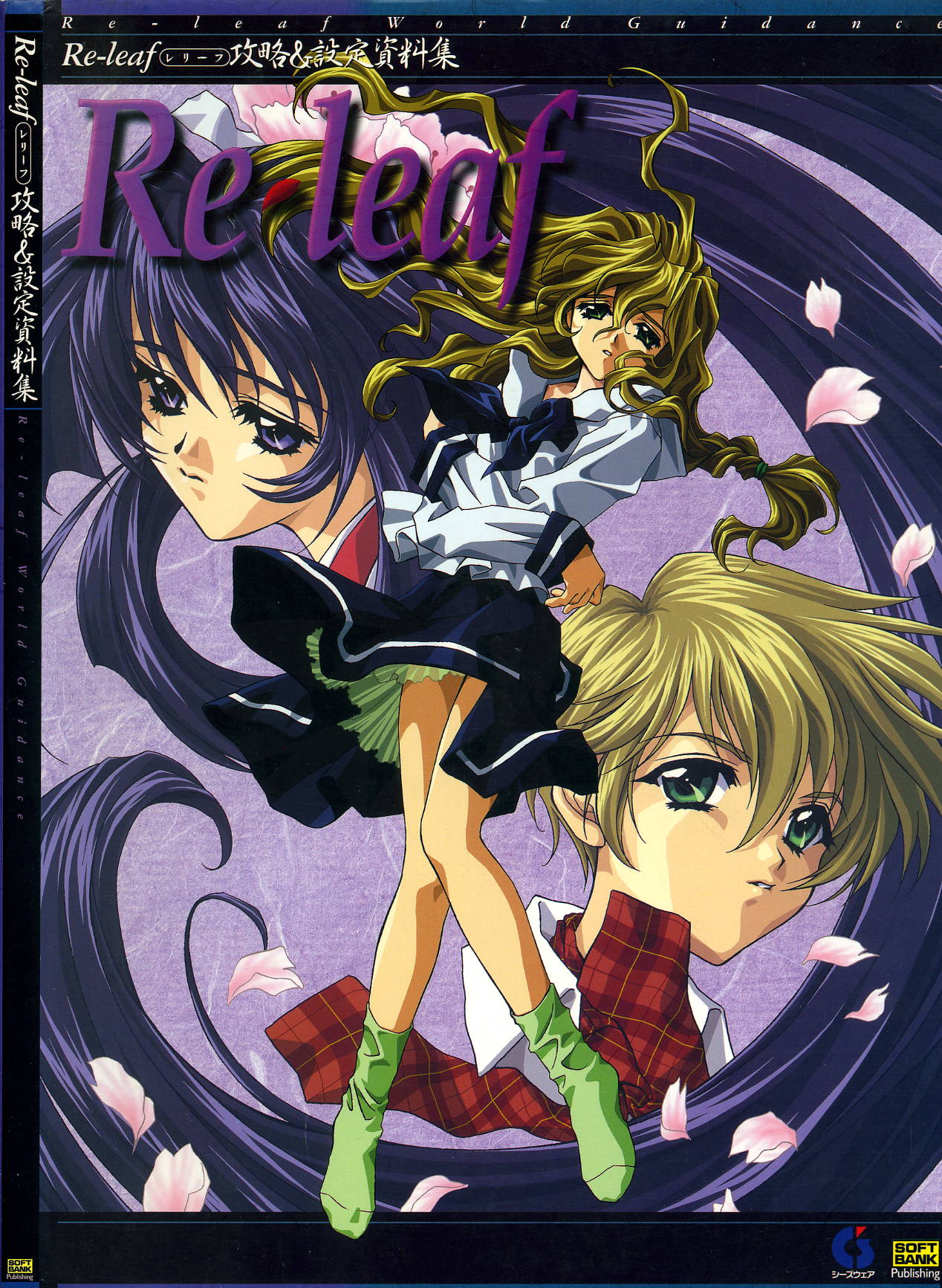 Re-leaf Kouryaku & Settei Shiryoushuu page 1 full