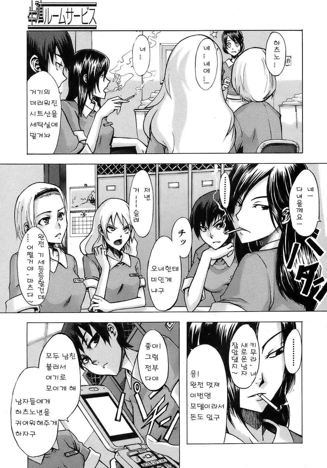 Seishoku Room Service page 3 full