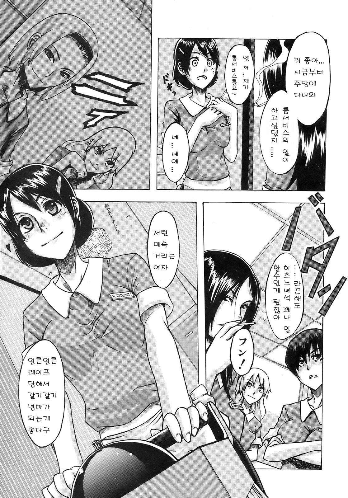Seishoku Room Service page 5 full