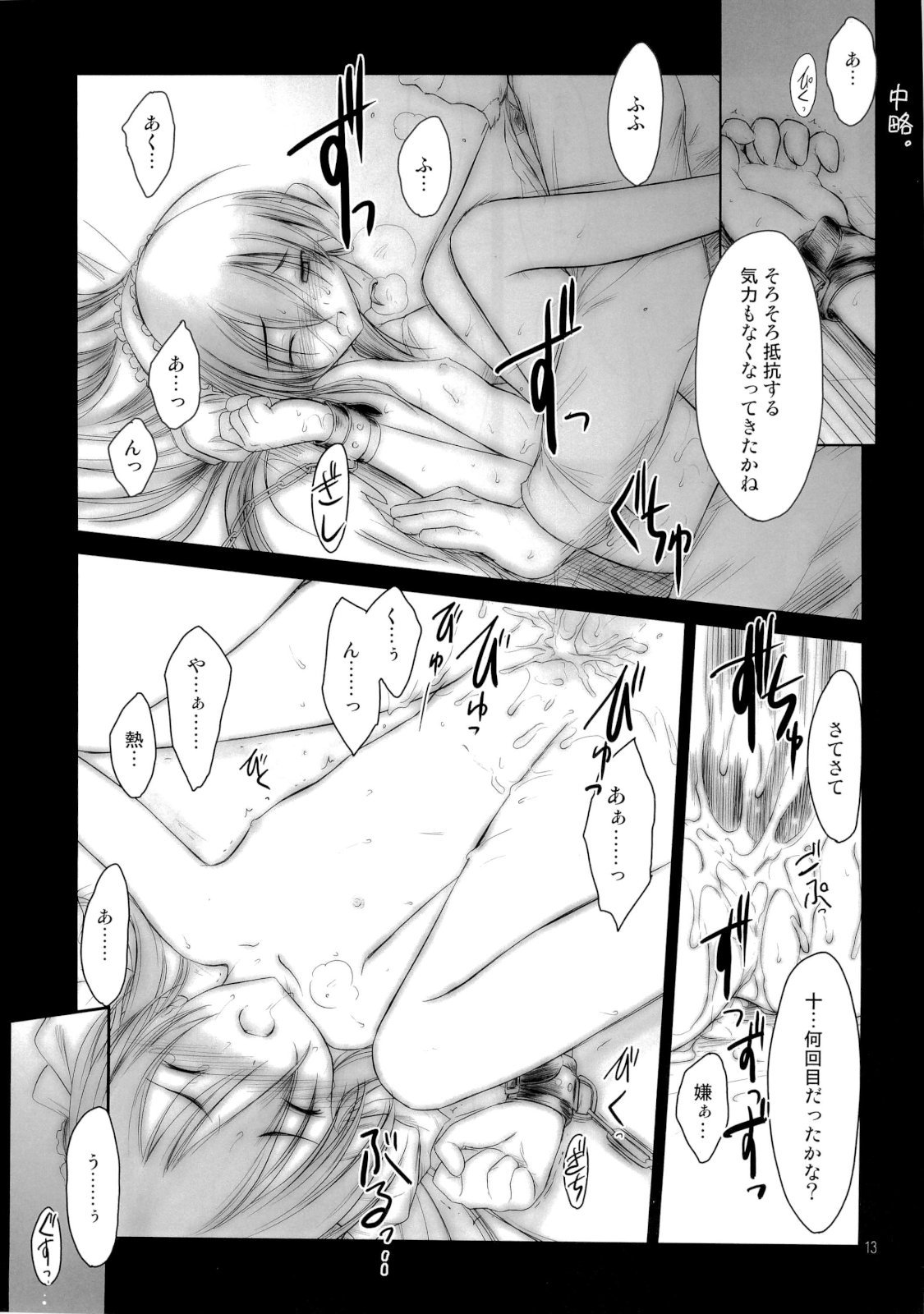 Petite Soeur 06 page 12 full